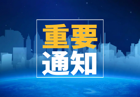 爱尔眼科研究所面向全球高层次人才引进公告